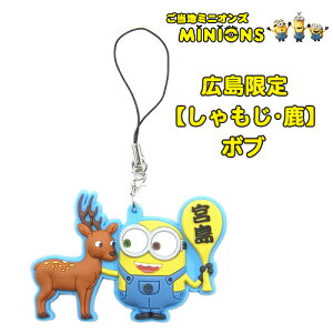 おもちゃ ボブ ミニオン キーホルダー ストラップの人気商品 通販 価格比較 価格 Com おもちゃ ボブ ミニオン キーホルダー ストラップの人気商品 通販 価格比較 価格 Com