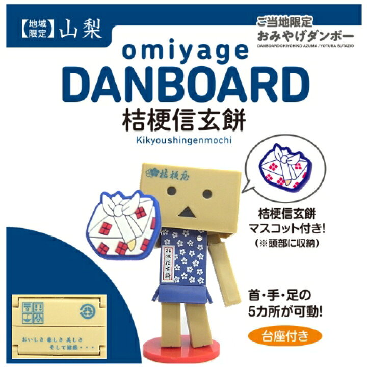 楽天市場 ご当地ダンボー山梨限定桔梗信玄餅マスコット付 頭部に収納 首 手 足が可動 ご当地shopふじたや 楽天市場 ご当地ダンボー山梨限定桔梗信玄餅マスコット付 頭部に収納 首 手 足が可動 ご当地shopふじたや