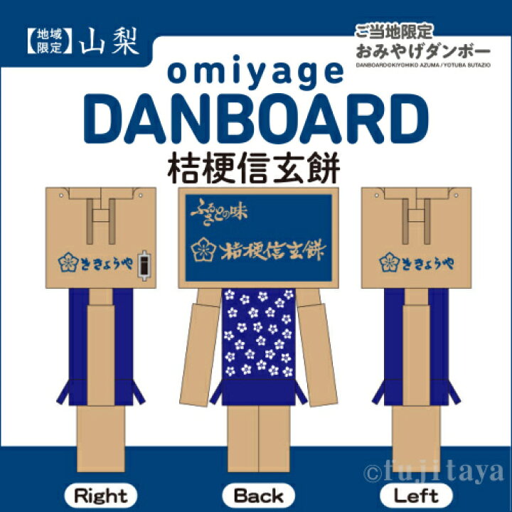 楽天市場 ご当地ダンボー山梨限定桔梗信玄餅マスコット付 頭部に収納 首 手 足が可動 ご当地shopふじたや 楽天市場 ご当地ダンボー山梨限定桔梗信玄餅マスコット付 頭部に収納 首 手 足が可動 ご当地shopふじたや