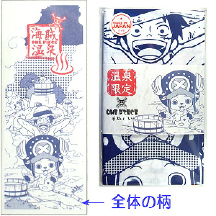 楽天市場 ご当地ワンピース温泉限定手ぬぐい男湯 ご当地shopふじたや