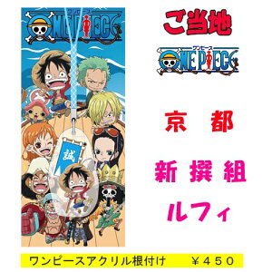 ワンピース ご当地 ストラップの人気商品 通販 価格比較 価格 Com
