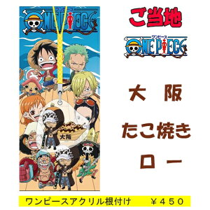 ワンピース アクリル キーホルダーの人気商品 通販 価格比較 価格 Com