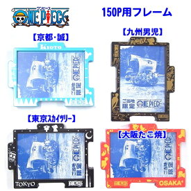 楽天市場 ワンピース パズル 150 ピース ご当地の通販