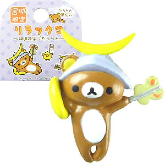 ご当地リラックマ宮城限定伊達政宗根付け的详细信息 日本商品代购 From Japan