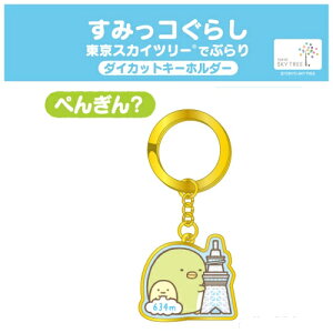 東京スカイツリー ストラップの人気商品 通販 価格比較 価格 Com