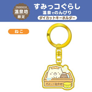 ご当地 キーホルダーの人気商品 通販 価格比較 価格 Com