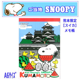 楽天市場 スヌーピー メモパッドの通販