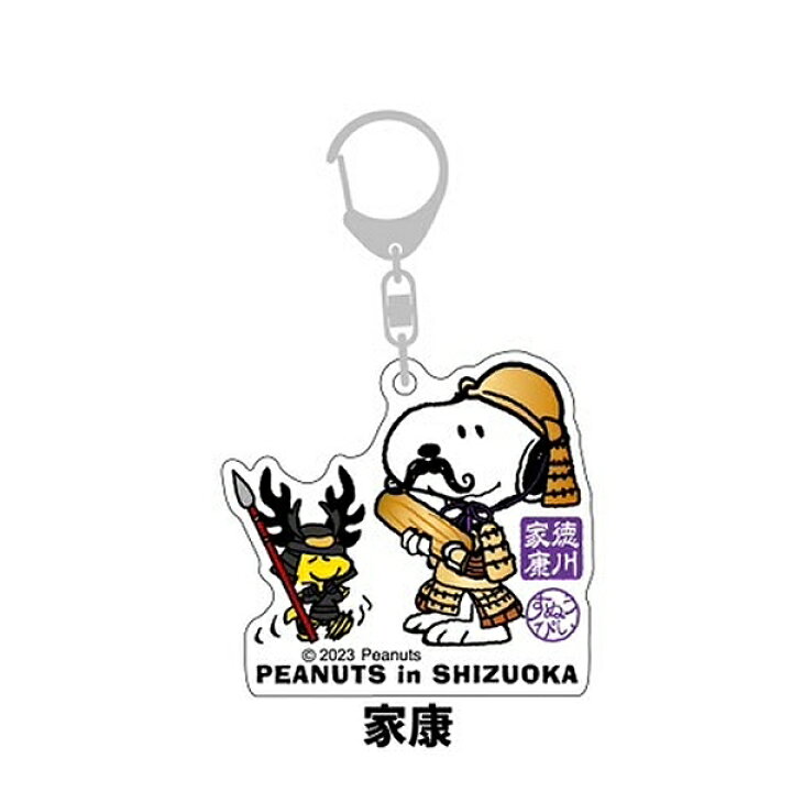 楽天市場】ご当地スヌーピーSNOOPY静岡限定(家康)キーホルダー : ご 