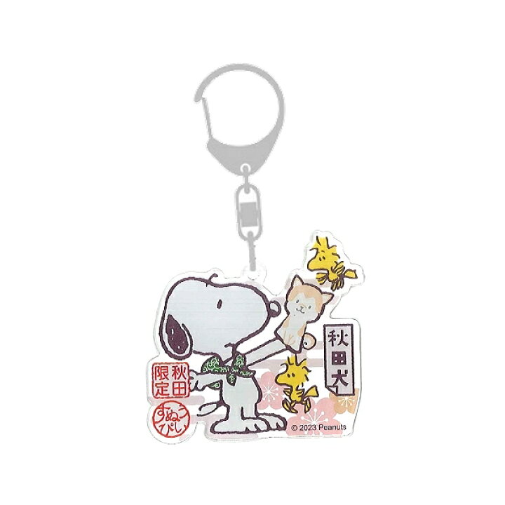 楽天市場】ご当地スヌーピーSNOOPY秋田限定(秋田犬)キーホルダー : ご 