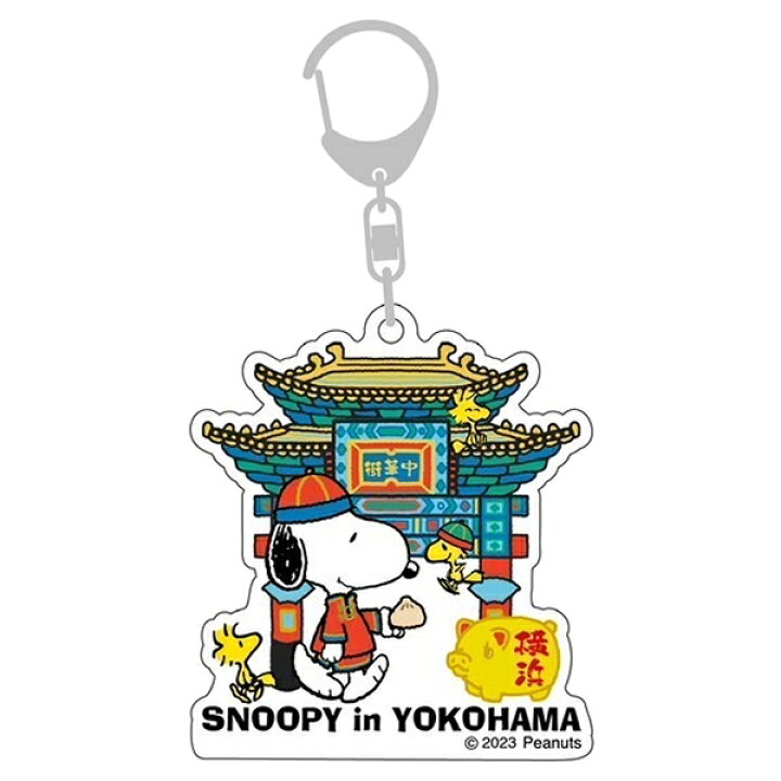 楽天市場】ご当地スヌーピーSNOOPY神奈川限定(中華街)キーホルダー 