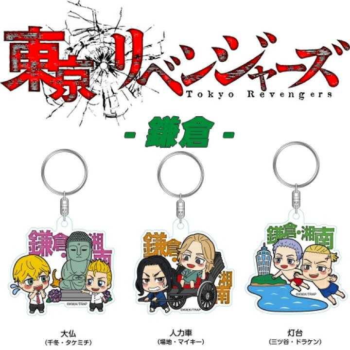 キーホルダー 鎌倉キーホルダー 鎌倉