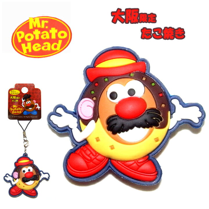 楽天市場 ご当地トイストーリー 大阪限定mr ポテトヘッドたこ焼ラバーマスコット ご当地shopふじたや