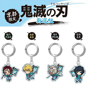 鬼滅の刃 キーホルダー キーホルダー ストラップの人気商品 通販 価格比較 価格 Com