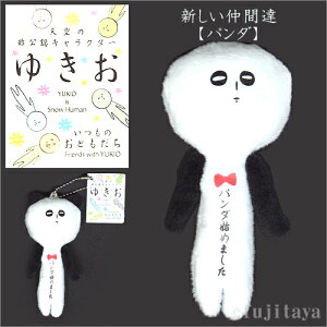ご当地ゆきおNEWフェイスVer.(パンダ)パンダはじめました(白黒)(2017年発売)ぬいぐるみマスコット
