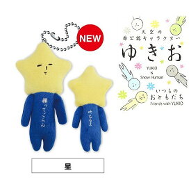 ゆきおってどこで売ってる どこで買える ぬいぐるみでほっこりしそうなゆきおの売ってる場所や買える場所はここ どこでカエル