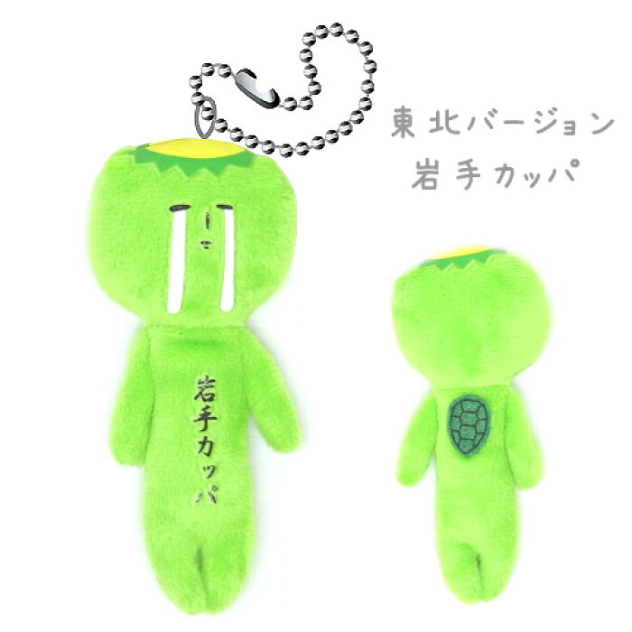 ご当地ゆきお東北ver 岩手カッパ ぬいぐるみマスコット Product Details Japanese Proxy Shopping Service From Japan
