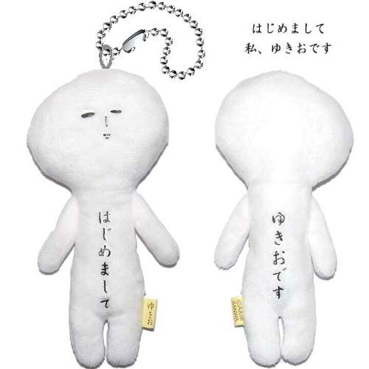 楽天市場】ご当地ゆきお〜はじめまして〜私ゆきおです(白)(2017年発売 