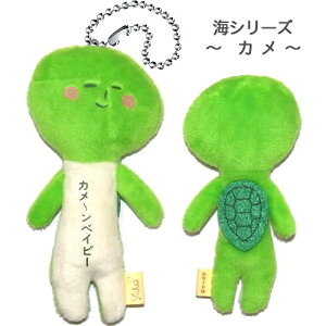 ご当地ゆきおカメ(カメ〜ンベイビー)ぬいぐるみマスコット