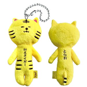 ご当地ゆきおとら(叶えタイガー)(とらお)ぬいぐるみマスコット