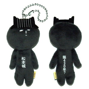 ご当地ゆきおご当地限定松本城(築430年?)ぬいぐるみマスコット