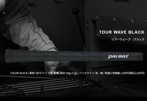 PALMAX TOUR WAVE �p���}�b�N�X�c�A�[�E�F�[�u�i�S9�F�j�����aM60