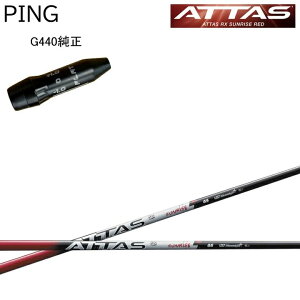 PING /s G440X[utJX^Vtg UST}~/Mamiya ATTAS RX SUNRISE RED Ab^XRXTCYbh A[GbNX Ebhp G430/G425/G410Ήyz