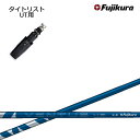 タイトリスト UT対応互換スリーブ付カスタムシャフト 【2025年日本販売モデル】フジクラ ベンタス ハイブリッド ブル…