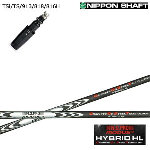 Titleist/�^�C�g���X�g GT/TSR/TSi/TS/913H/818H/816H�Ή��݊��X���[�u�t���J�X�^���V���t�g ���{�V���t�g/N.S.PRO ���[�_�X3 �n�C�u���b�h �S�[�X�g �n�C���[���` MODUS3 HYBRID GRAPHITE On STEEL TECHNOLOGY HL High La