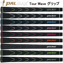 【即納・メール便送料無料】PALMAX/パルマックス ツアーウェーブ グリップ/TOUR WAVE GRIP M60 50g バックライン　有り/無し