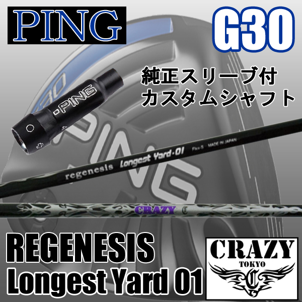 CRAZY Regenesis Longest Yard-01 (ゴルフシャフト) 価格比較 - 価格.com