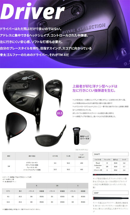 楽天市場】ROYAL COLLECTION/ロイヤルコレクション TM-X DRIVER 