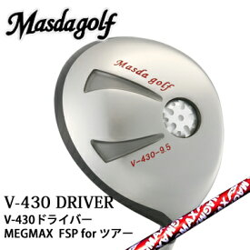 Masda Golf/マスダゴルフ V430ドライバー MAGMAX for ツアーV-430 Driver【送料無料】