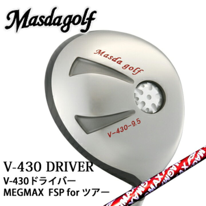 楽天市場】Masda Golf/マスダゴルフ V430ドライバー MAGMAX for ツアー 