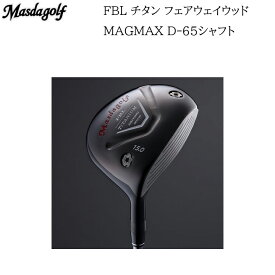 Masda Golf/マスダゴルフ FBL チタンフェアウェイウッド Fairwaywood FW MAGMAX D-65シャフト 【送料無料】
