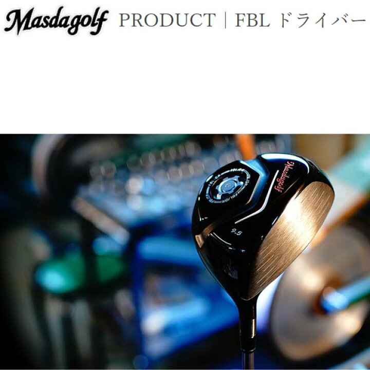 楽天市場】Masda Golf/マスダゴルフ FBL ドライバー/Driver MAGMAX FSP 