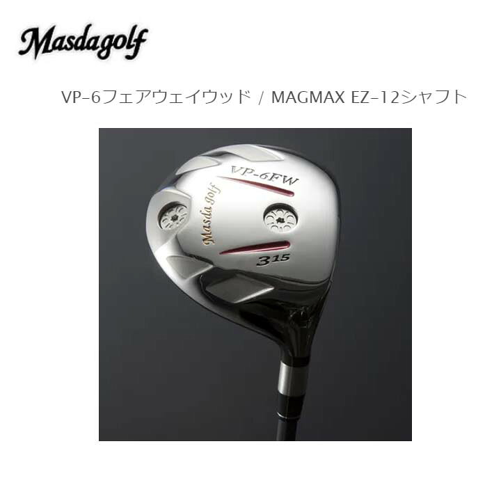 楽天市場】Masda Golf/マスダゴルフ VP-6フェアウェイウッド / MAGMAX 