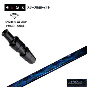 �y�|�C���g10�{�z�g���v��X / AURA�@�A�E���@�X���[�u�t���V���t�g�L�����E�F�C�@EPIC�@�G�s�b�N�T�u�[�� ��815 X2 HOT �p���_�C�� ���[�O �Ή��X���[�u�t�@�J�X�^���V���t�gCallaway EPIC Sub Zero�y��