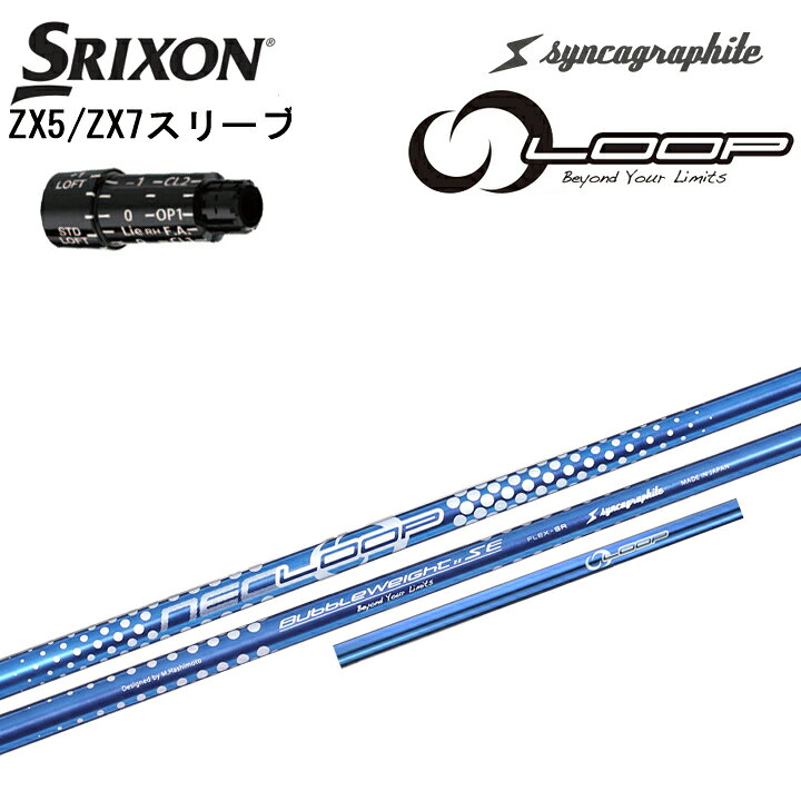 楽天市場】スリクソン/SRIXON ZX5/ZX7/Z545 Z745 Z945用スリーブ付 