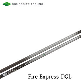 【リシャフト】Fire Express/ファイアーエクスプレス DGL アイアンシャフト ディージーエル COMPOSITE TECHNO/コンポジットテクノ ファイヤーエクスプレス 【工賃・指定グリップ無料】