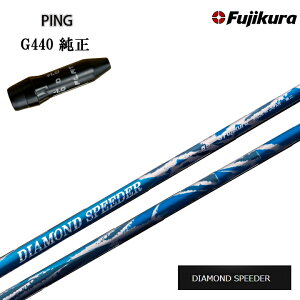 PING/s G440X[utJX^Vtg tWN _ChXs[_[ WGC FUJIKURA DIAMOND SPEEDER JEWEL LINE _CAh yz