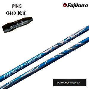 PING/s G440X[utJX^Vtg tWN _ChXs[_[tFAEFC WGC FUJIKURA DIAMOND SPEEDER FW JEWEL LINE _CAh yz