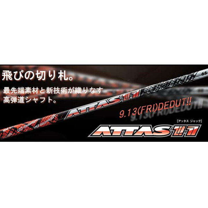 楽天市場】【リシャフト】 UST mamiya/マミヤ アッタス ジャック 