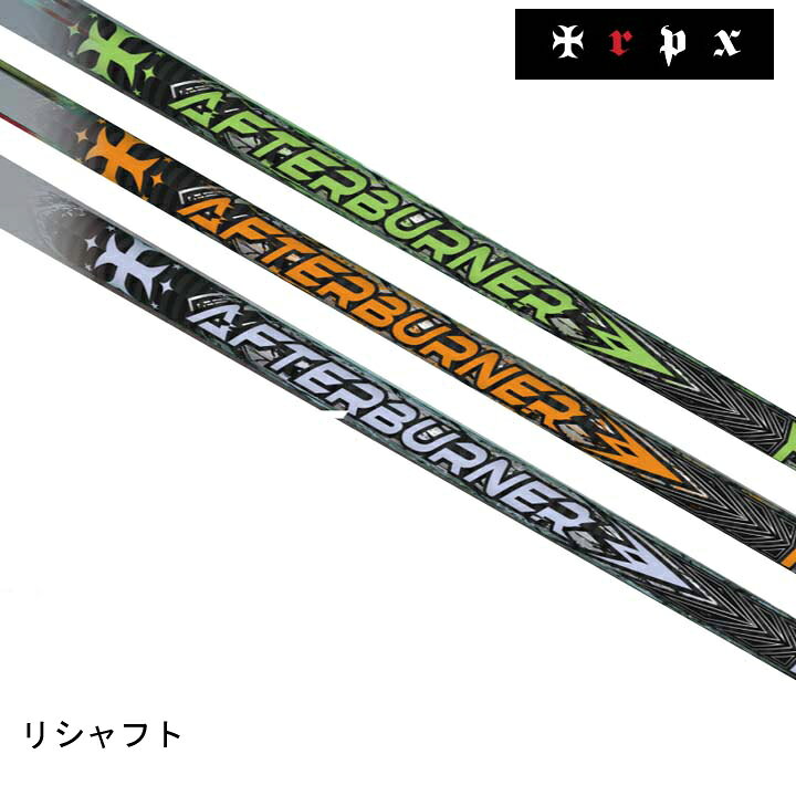 楽天市場】【リシャフト】 trpx/トリプルエックス アフターバーナー  