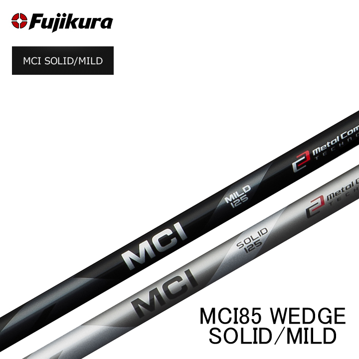 フジクラ MCI SOLID/MILD MC 85 WEDGE (ゴルフシャフト) 価格比較 