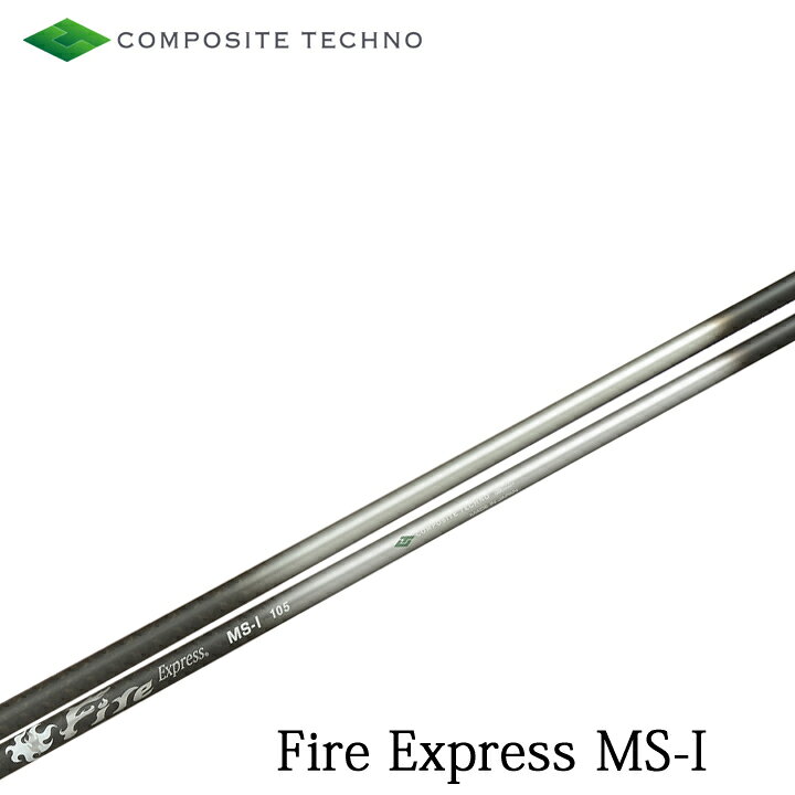 楽天市場】【リシャフト】Fire Express/ファイアーエクスプレス MS-I  