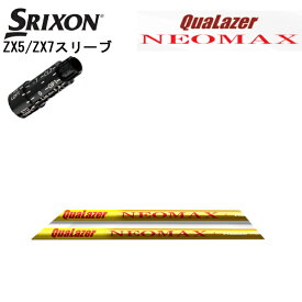 スリクソン/SRIXON ZX5/ZX7/Z545 Z745 Z945用スリーブ付カスタムシャフト QTS クアレーザー ネオマックス/QuaLazer NEOMAX 長尺用シャフト ドラコン