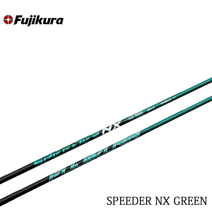楽天市場】【リシャフト】フジクラ/FUJIKURA SPEEDER NX GREEN 