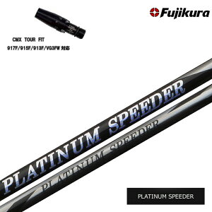 ^CgXg tFAEFCp CMX݊X[utJX^Vtg 2021Nf Fujikura PLATINUM SPEEDER tWN v`iXs[_[ JEWEL LINE/WGC TS TSR TSi 917F 915F 913F VG3F