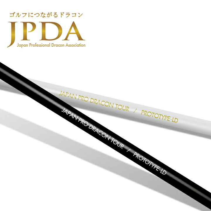 楽天市場】【リシャフト】JPDA PROTOTYPE-LD/プロトタイプ エルディー 