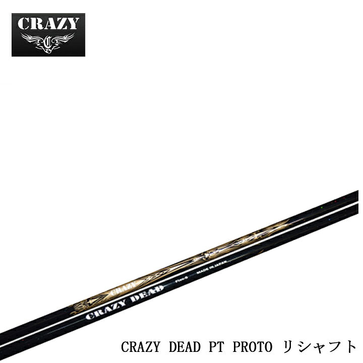 楽天市場】【リシャフト】CRAZY DEAD PT PROTO/クレイジーデッド 